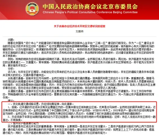 市政协提案南延亦庄线，马驹桥或将再迎利好