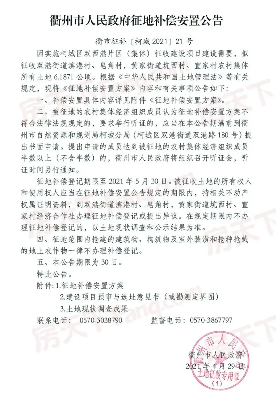 (含用地范围图)_房产资讯-衢州房天下