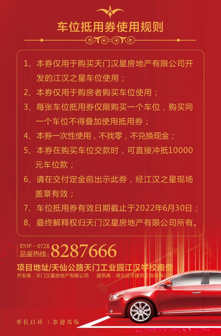 江汉之星丨“五月万元豪礼”正在热销中