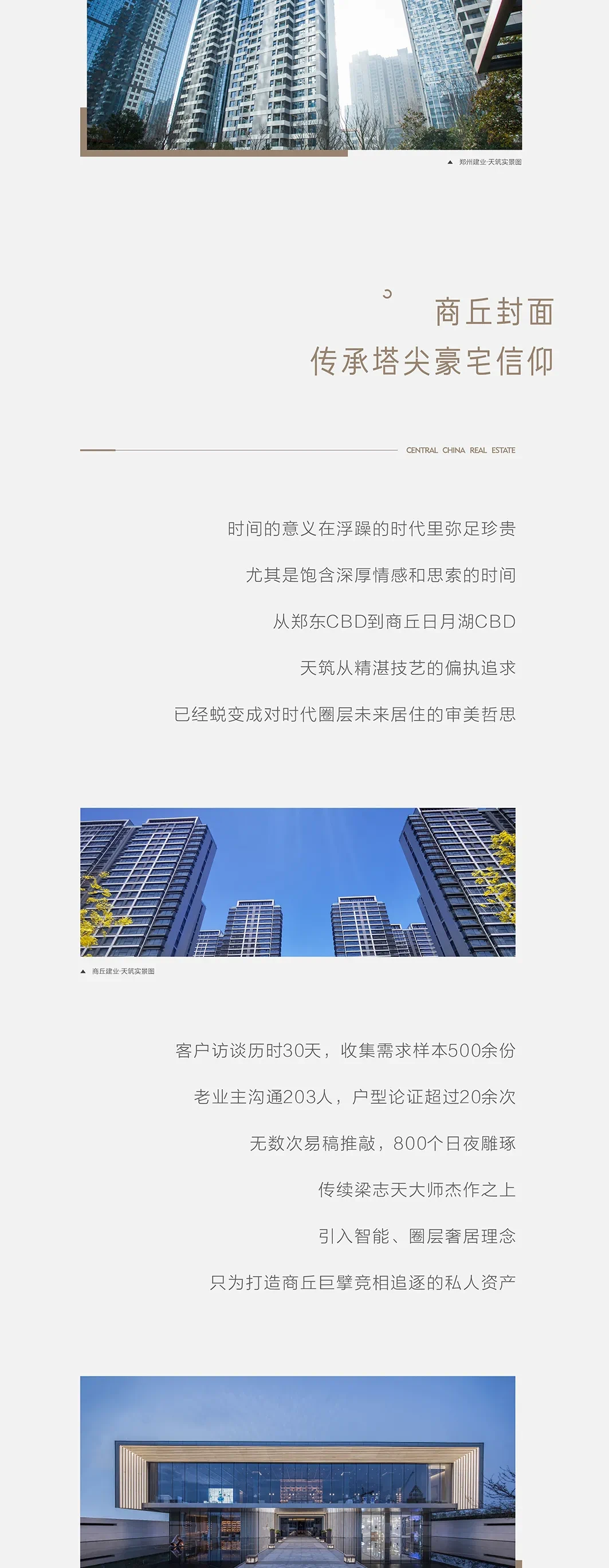 建业·天筑丨注定传奇,高光再续