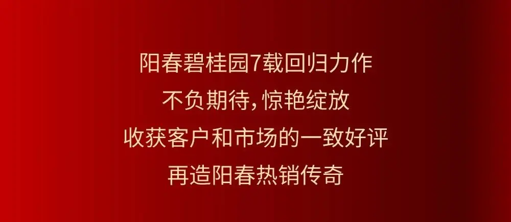 阳春碧桂园双拼别墅盛大开盘，5重聚惠买到即赚到