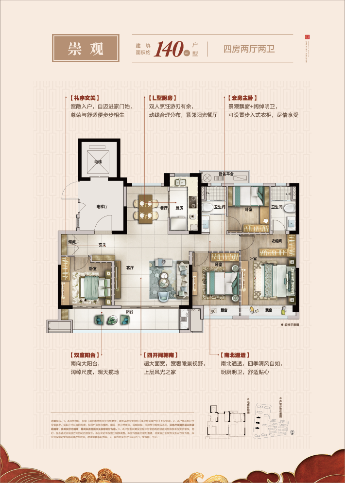 明星户型丨建面约140㎡温馨阔居，尽享生活