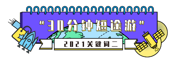 关于22度山谷住假的8大关键词，您心动了吗？