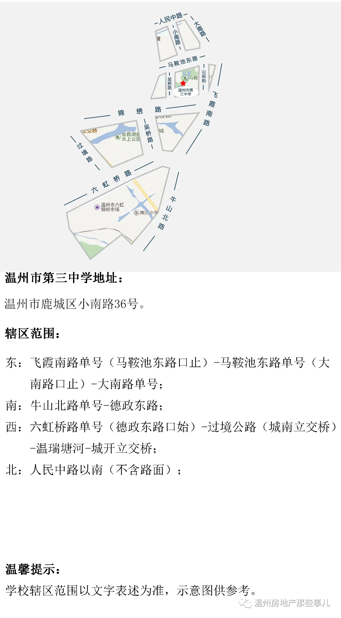 温州学区划分图图片