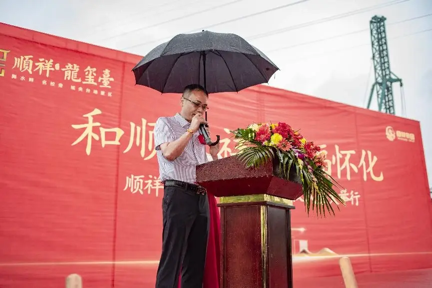 顺祥·龙玺台奠基仪式盛大举行 墅启怀化人居新封面