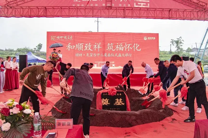 顺祥·龙玺台奠基仪式盛大举行 墅启怀化人居新封面