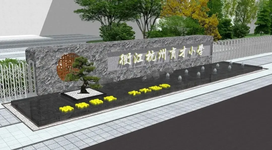 衢江杭州育才小学一年级开始招生啦!_房产资讯-衢州房天下