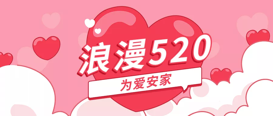 融汇海棠苑 || 浪漫的告白——“520”筑爱巢!