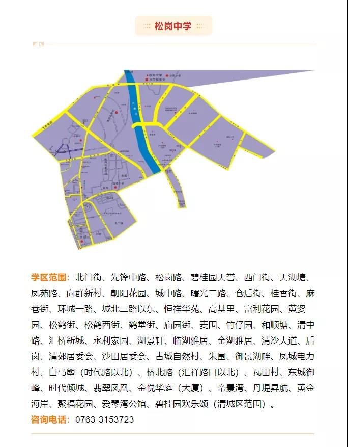 2021年清城区区直属公办学校学区划分出炉