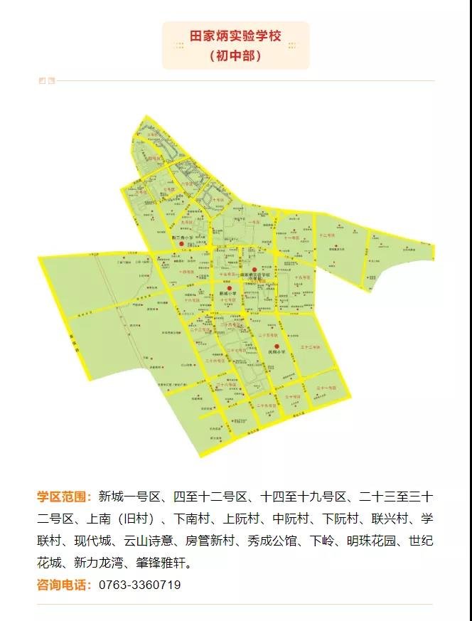 2021年清城区区直属公办学校学区划分出炉