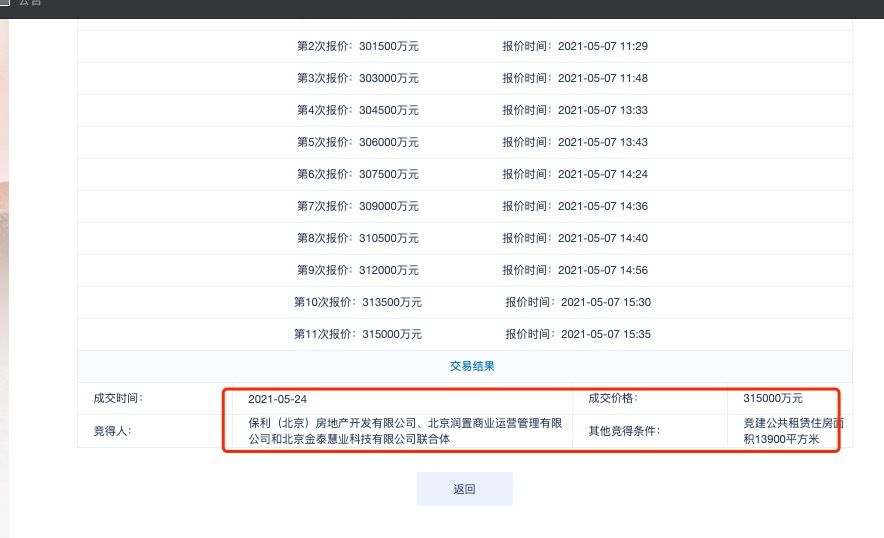 保利+金地+华润联合体31.5亿元竞得北京朝阳王四营1304-L01地块