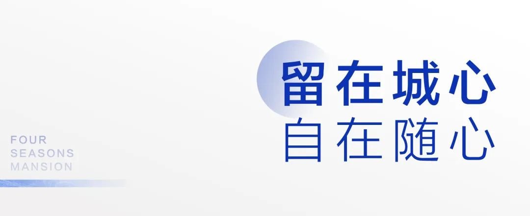 宝红·四季澜庭｜四期全装样板房 今日盛大开放