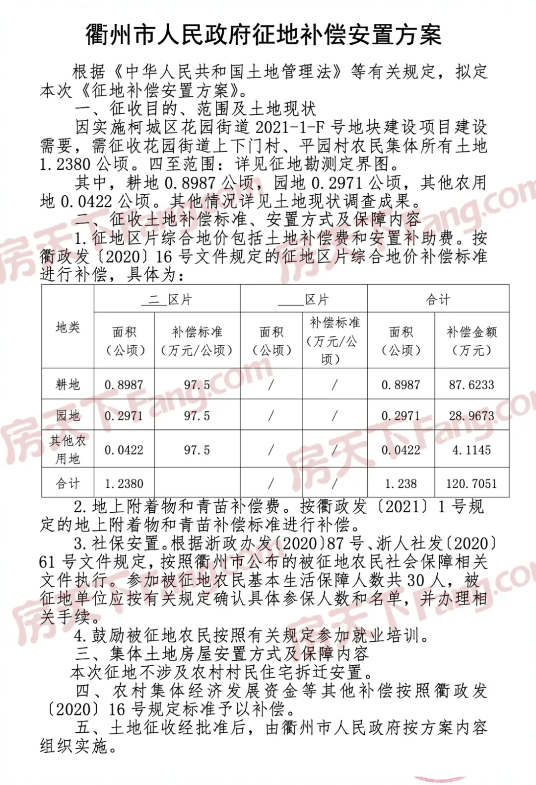 花园、新新街道这些村庄启动征收，看看有没有你家（含图）