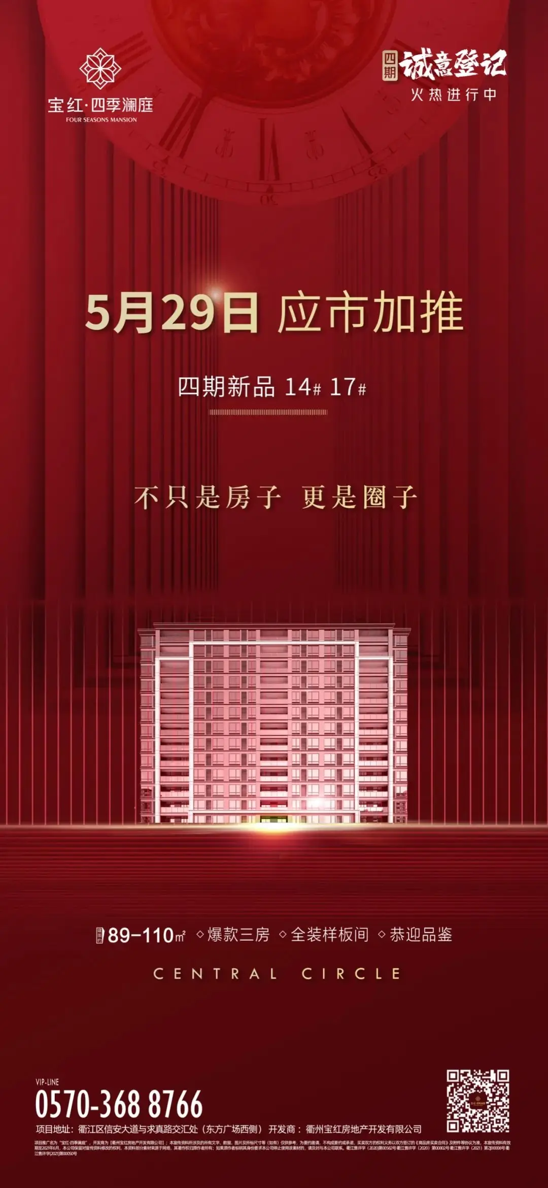 宝红·四季澜庭｜四期新品即将加推，含一房一价表！