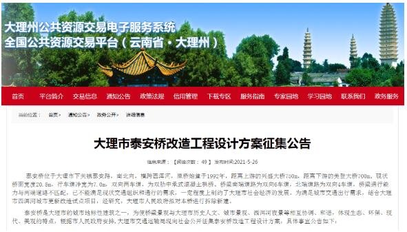 大理泰安桥拟拆除新建？改造工程设计方案今日起开始征集啦！