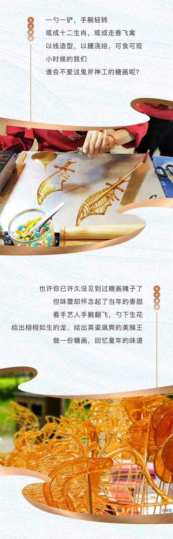 民俗糖画diy丨带你回味童画世界