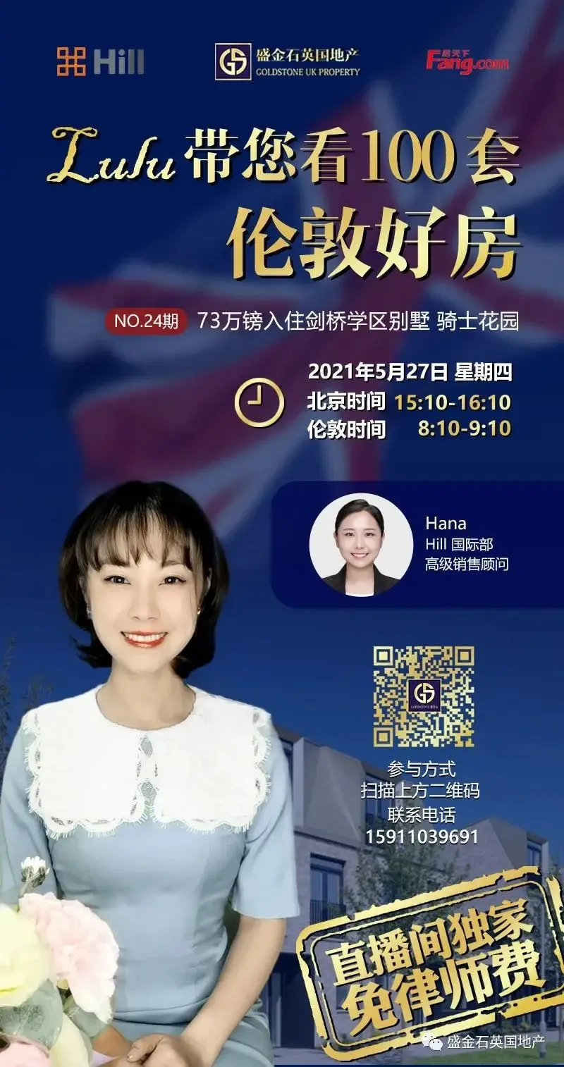 伦敦部分地区租金涨24% 看房人数猛增46%【内含福利】