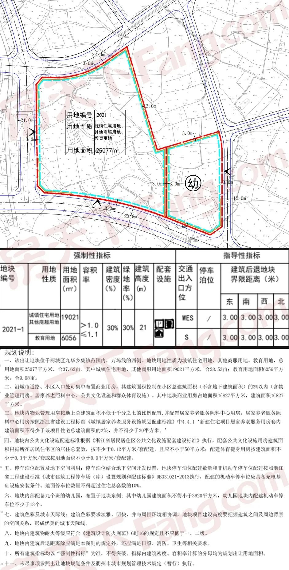 柯城区九华乡2宗宅地公示，配建幼儿园、商业......