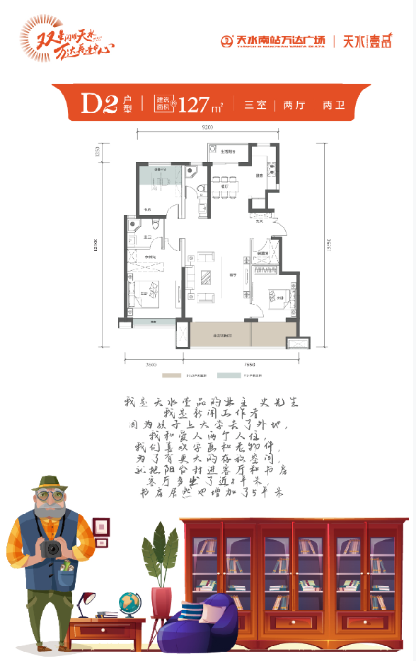 天水壹品 | 建面约127㎡百变户型，幸福随你定义！