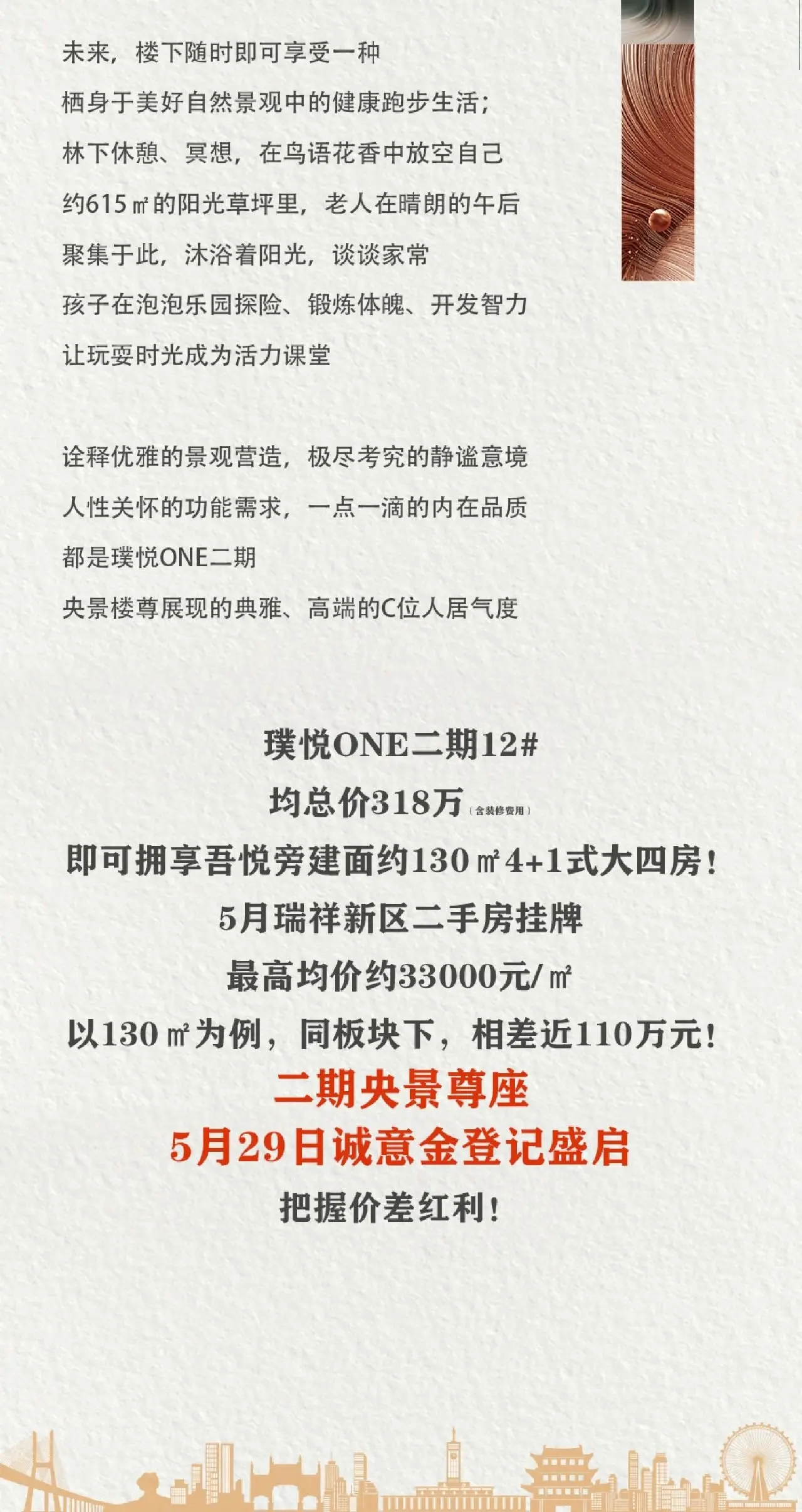 瑞祥销冠红盘二期迭新 何以擎领C位人居？