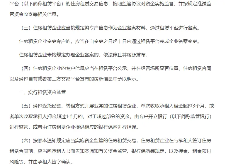 深圳市住房和建设局等部门发布通知开展住房租赁资金监管
