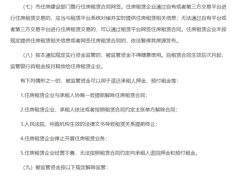 深圳市住房和建设局等部门发布通知开展住房租赁资金监管