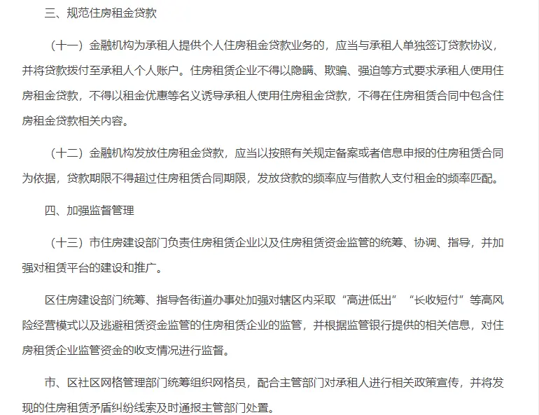 深圳市住房和建设局等部门发布通知开展住房租赁资金监管