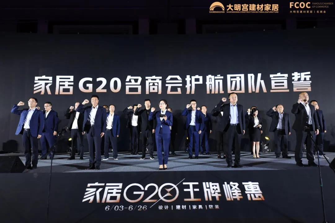 大明宫建材家居G20名商会活动冲刺誓师大会盛大启幕！