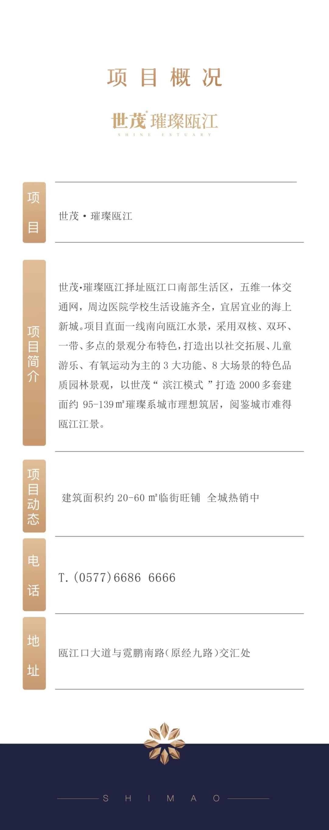 揭秘温州大掌柜的生意经，这份商铺制胜攻略请查收！