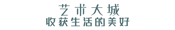 钧明城·悦境 | 全新二期【悦境】产品发布会圆满落幕，焕新·城市美学家