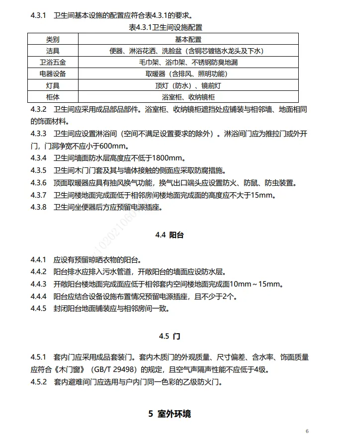 减少“惊装房”！成都出台新建商品住宅技术管理规定