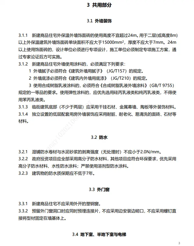 减少“惊装房”！成都出台新建商品住宅技术管理规定