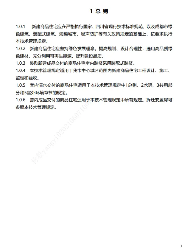 减少“惊装房”！成都出台新建商品住宅技术管理规定