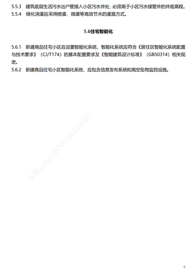 减少“惊装房”！成都出台新建商品住宅技术管理规定