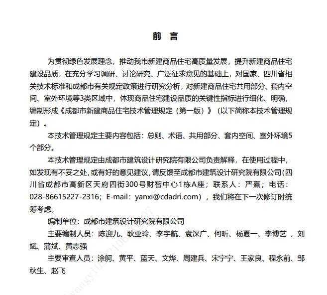 减少“惊装房”！成都出台新建商品住宅技术管理规定