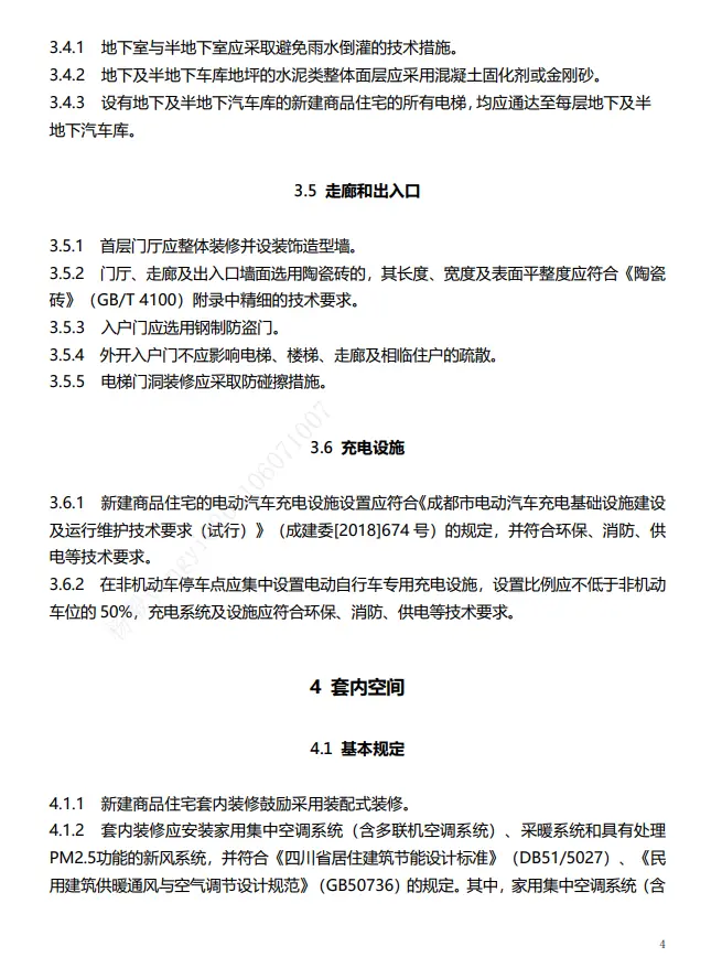 减少“惊装房”！成都出台新建商品住宅技术管理规定