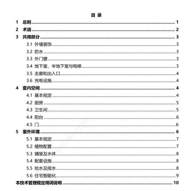 减少“惊装房”！成都出台新建商品住宅技术管理规定