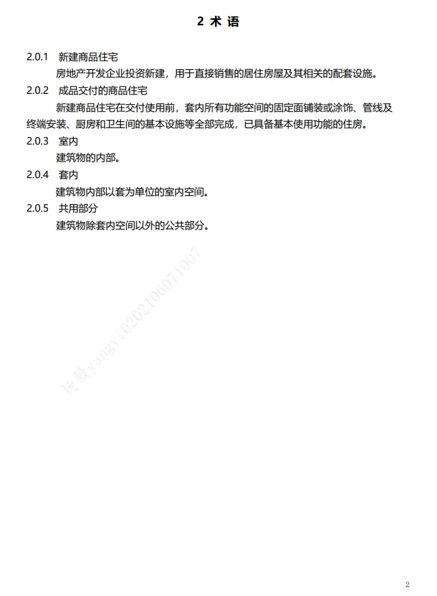 减少“惊装房”！成都出台新建商品住宅技术管理规定