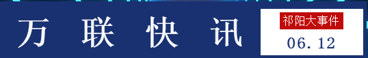 6月12日！万联商业广场电音节火热来袭！嗨爆你的夏天！！