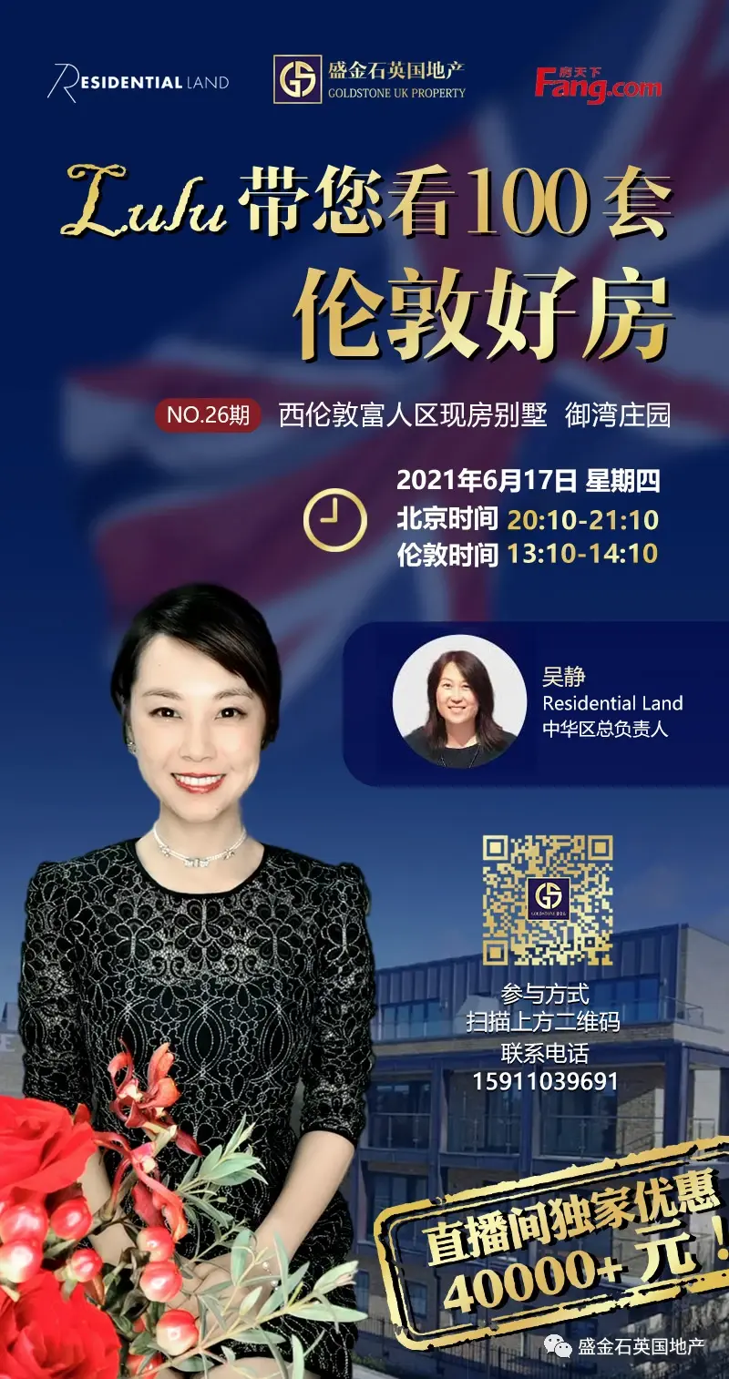 【直播回看】次来英国租房需要了解什么