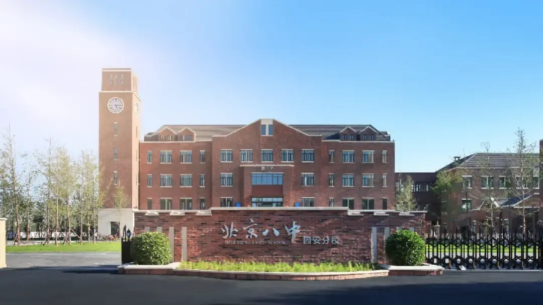 北京八中,南开中学均已入驻固安,教育资源与全面领先水平同步.