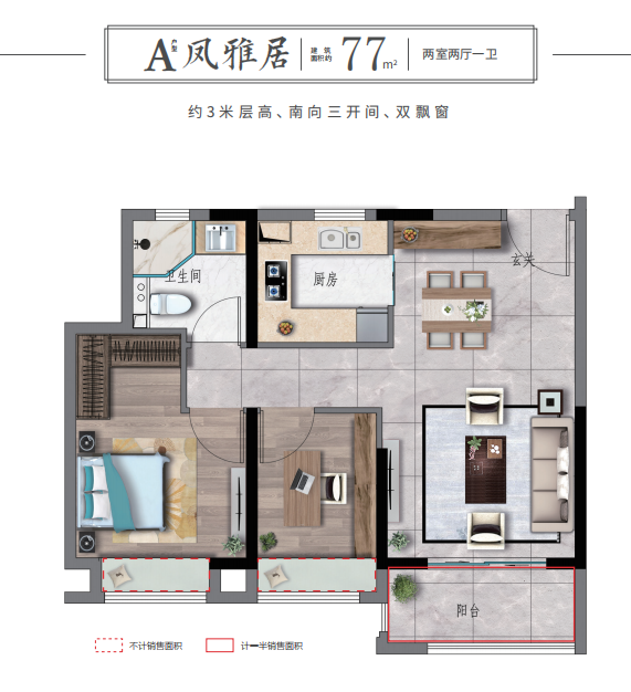 中天栖凤华庭建筑面积约77平户型鉴赏