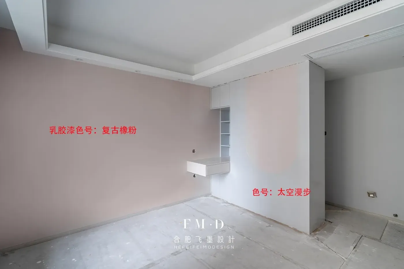 千篇一侓的大白墙容易看腻,设计师现场调色,将墙面改刷(复古橡粉)和