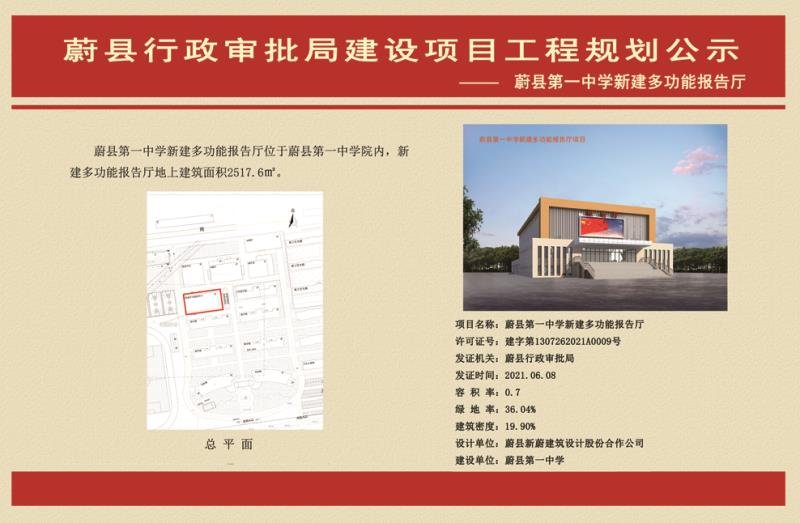 6月蔚县新公示 涉及中学公寓楼、多功能报告厅