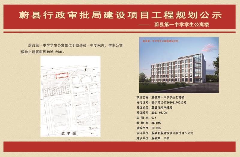 6月蔚县新公示 涉及中学公寓楼、多功能报告厅