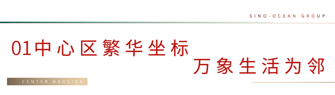 唯有传奇，超越传奇！远洋山海万和二期再燃全城！