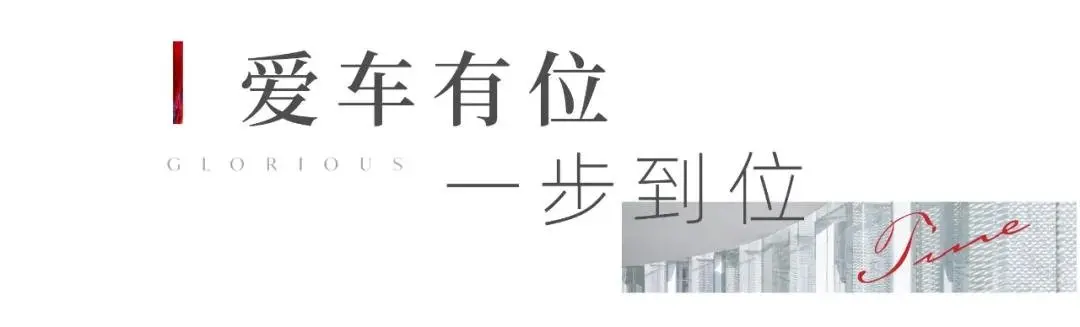 为什么买车位？真正懂的人已经入手了！