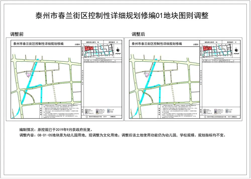 来看一看，泰州两部分街区地块图则规则调整！