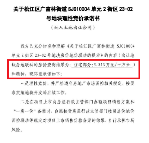 上海集中供地：中骏17.43亿竞得松江商住办地块，溢价8.49%