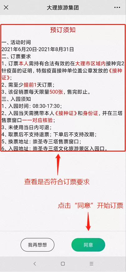 重磅福利!在大理市内接种完成2针疫苗,大理景区免票游